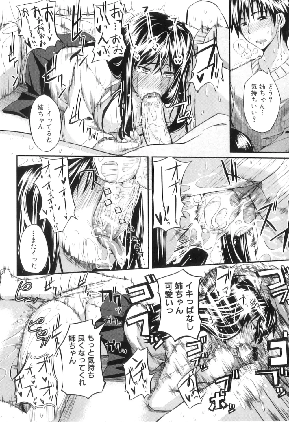 フェラピュア ～御手洗さん家の事情～ Page.30