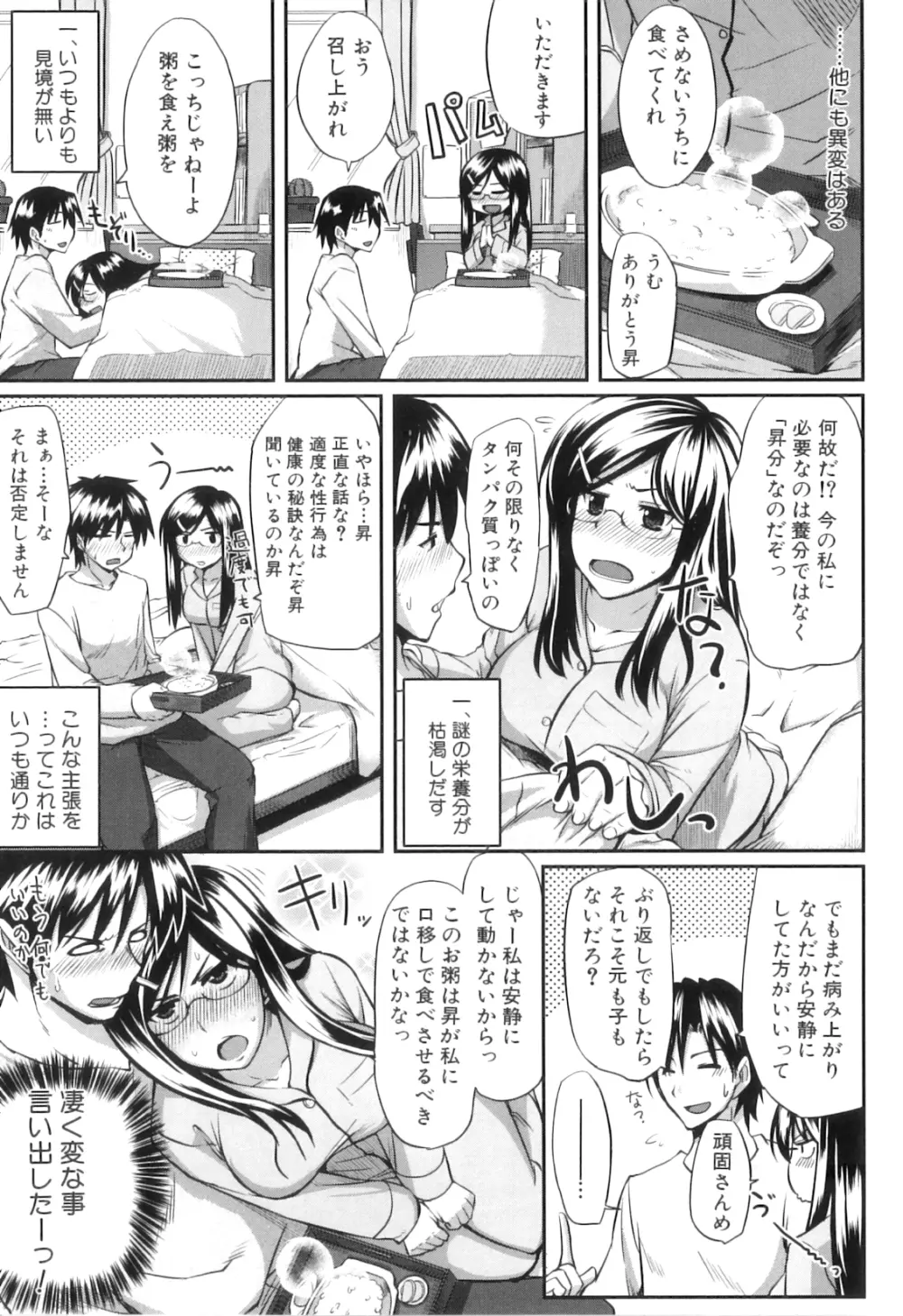 フェラピュア ～御手洗さん家の事情～ Page.45