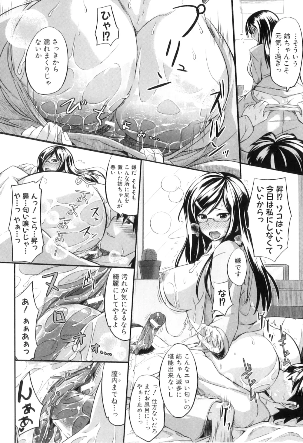 フェラピュア ～御手洗さん家の事情～ Page.58