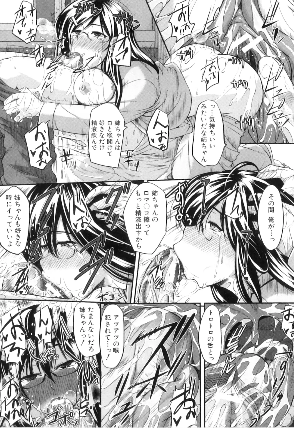 フェラピュア ～御手洗さん家の事情～ Page.63