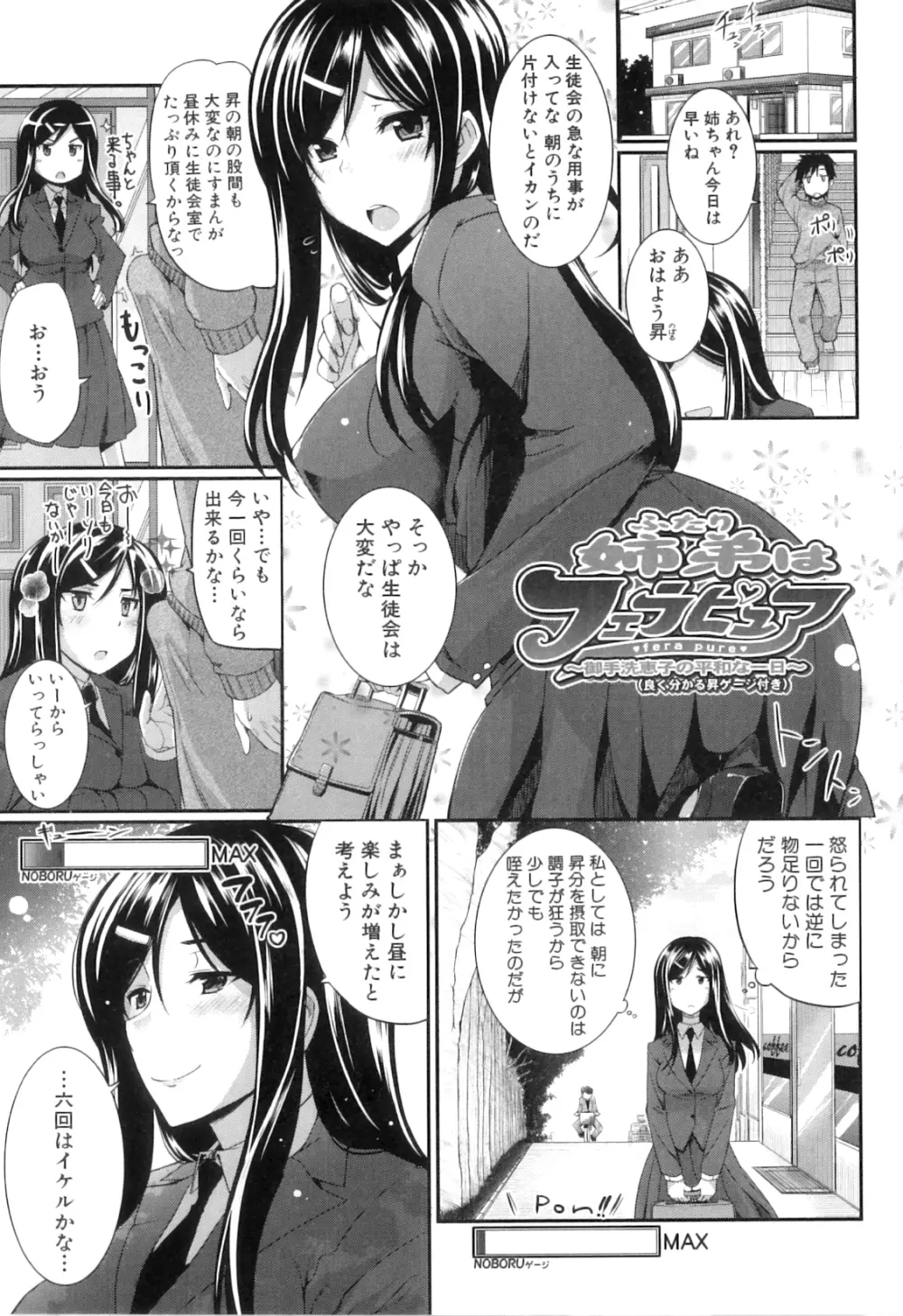 フェラピュア ～御手洗さん家の事情～ Page.75