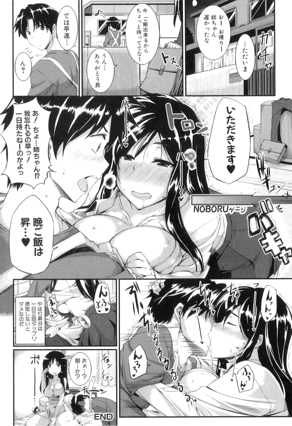 フェラピュア ～御手洗さん家の事情～ Page.78