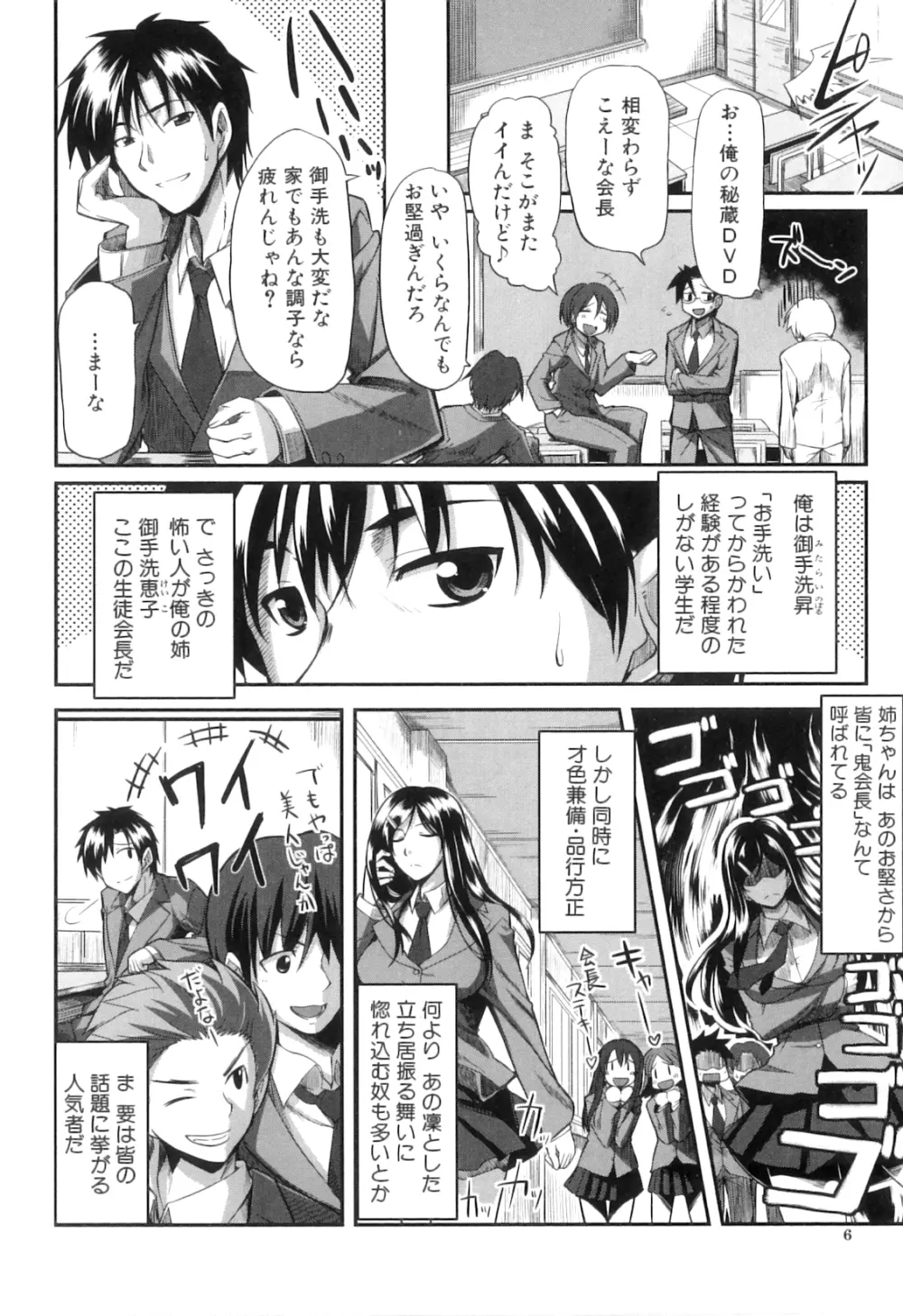 フェラピュア ～御手洗さん家の事情～ Page.8