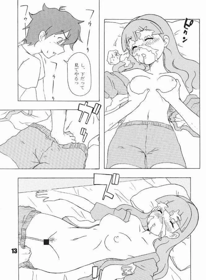 たべたきがする75 Page.10