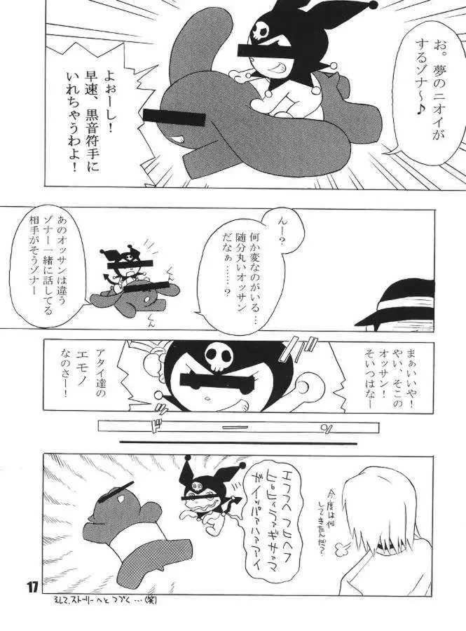 たべたきがする75 Page.14