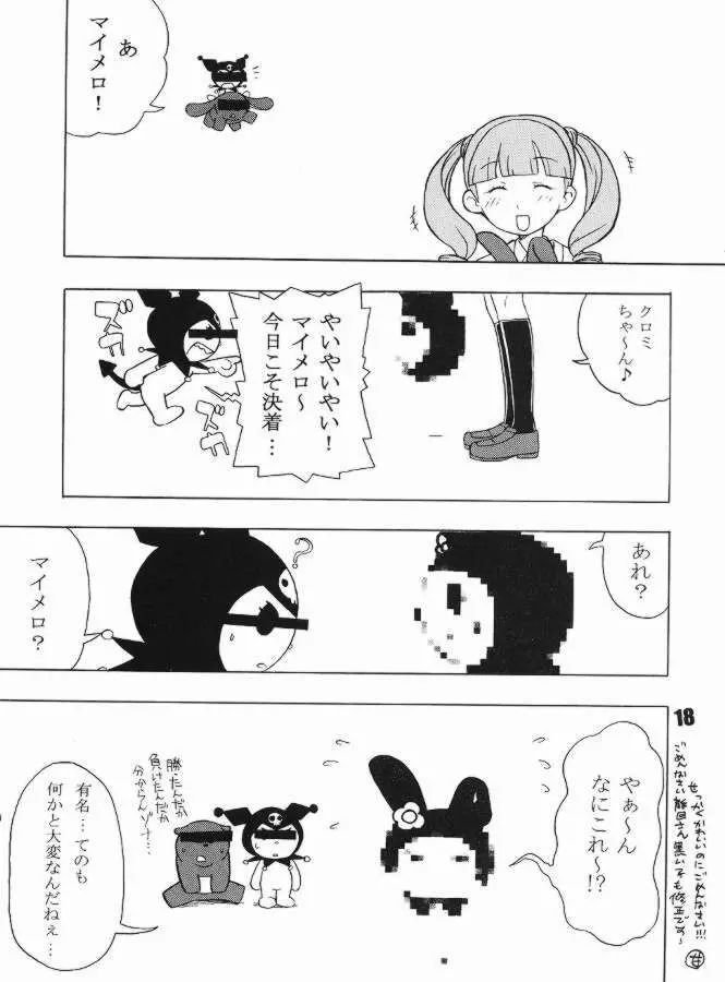 たべたきがする75 Page.15