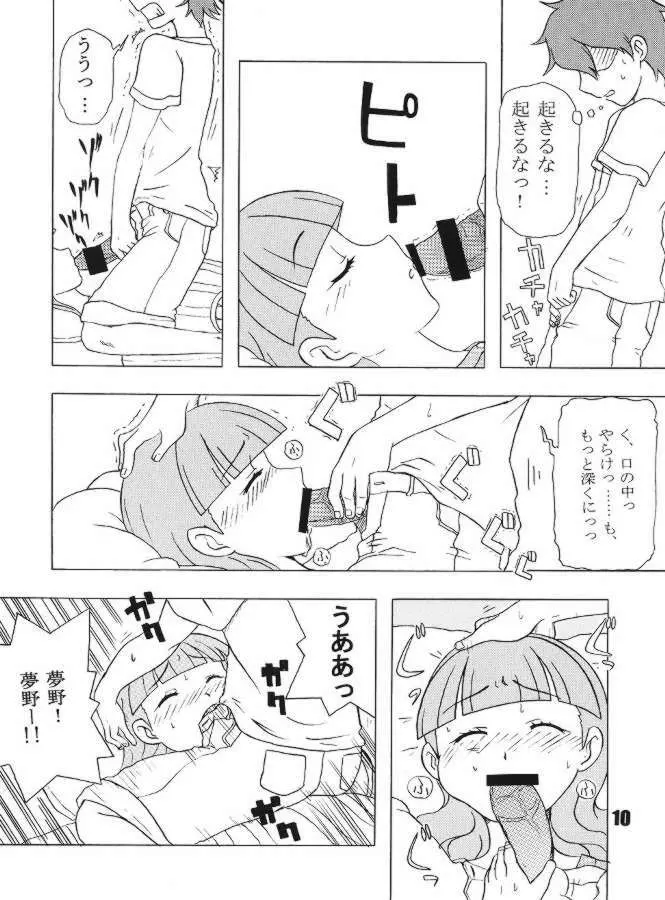 たべたきがする75 Page.7