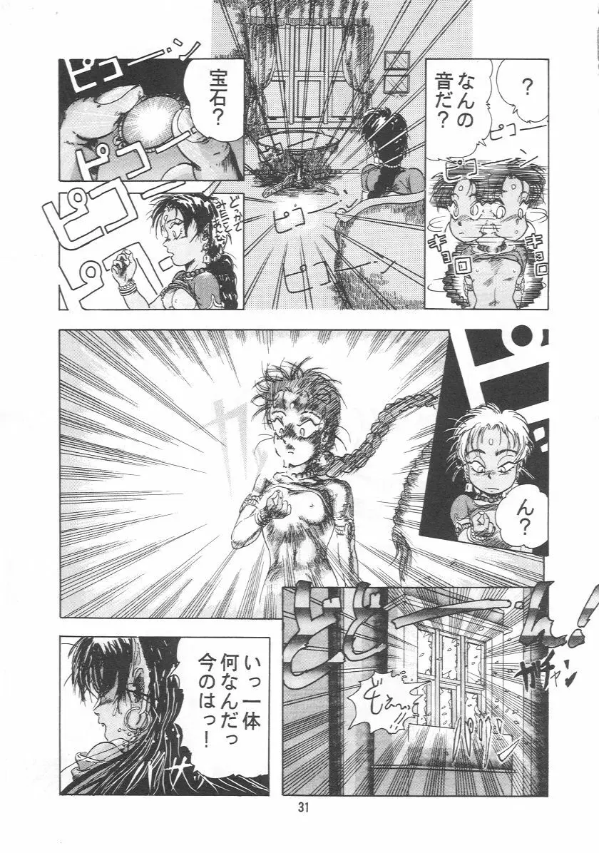 おいでませ 7 Page.30