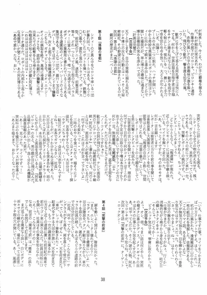 おいでませ 7 Page.37