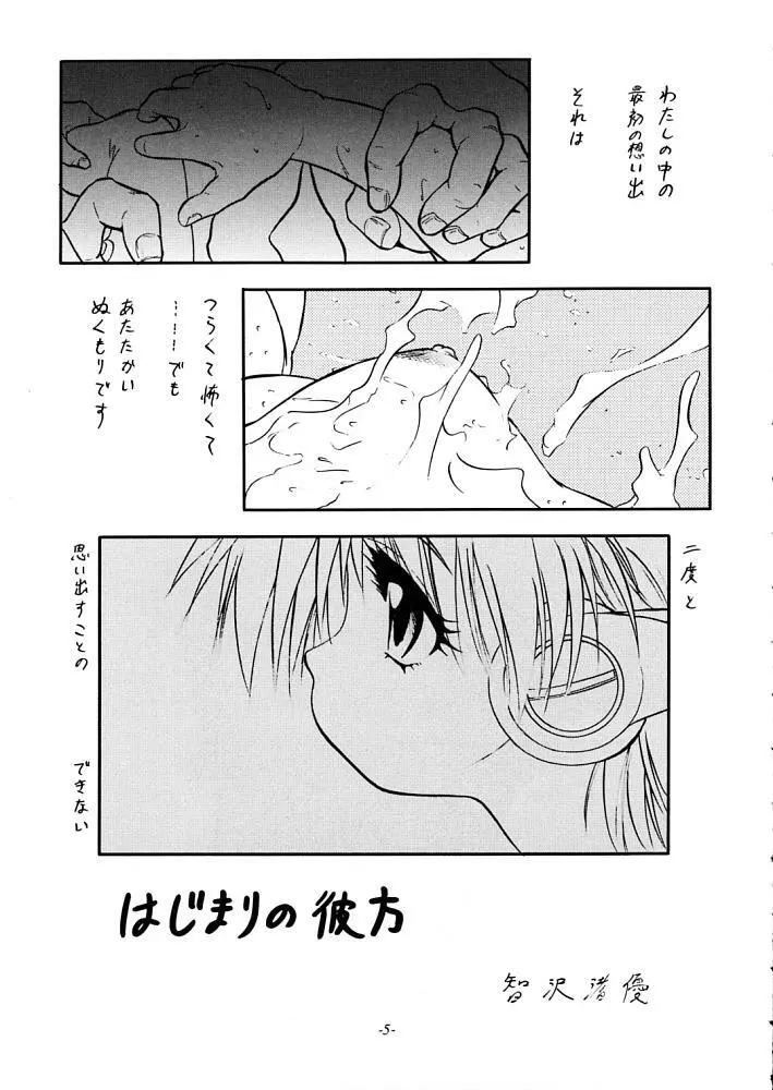 葉桜 Page.4