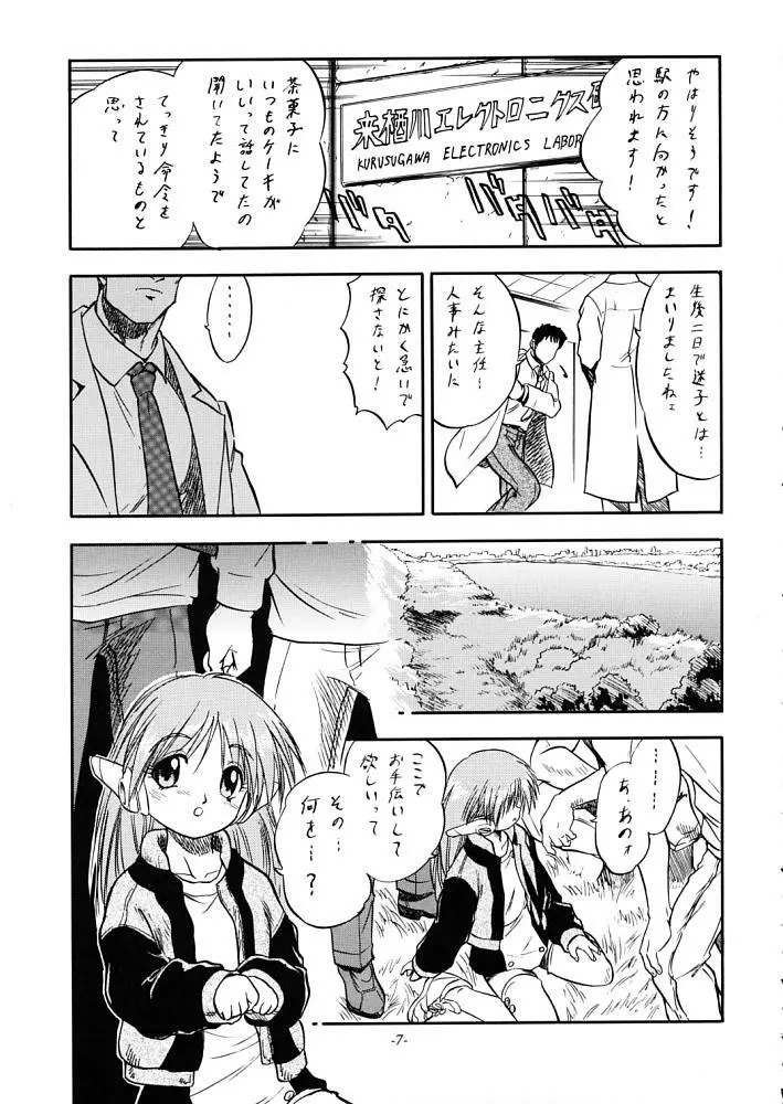 葉桜 Page.6