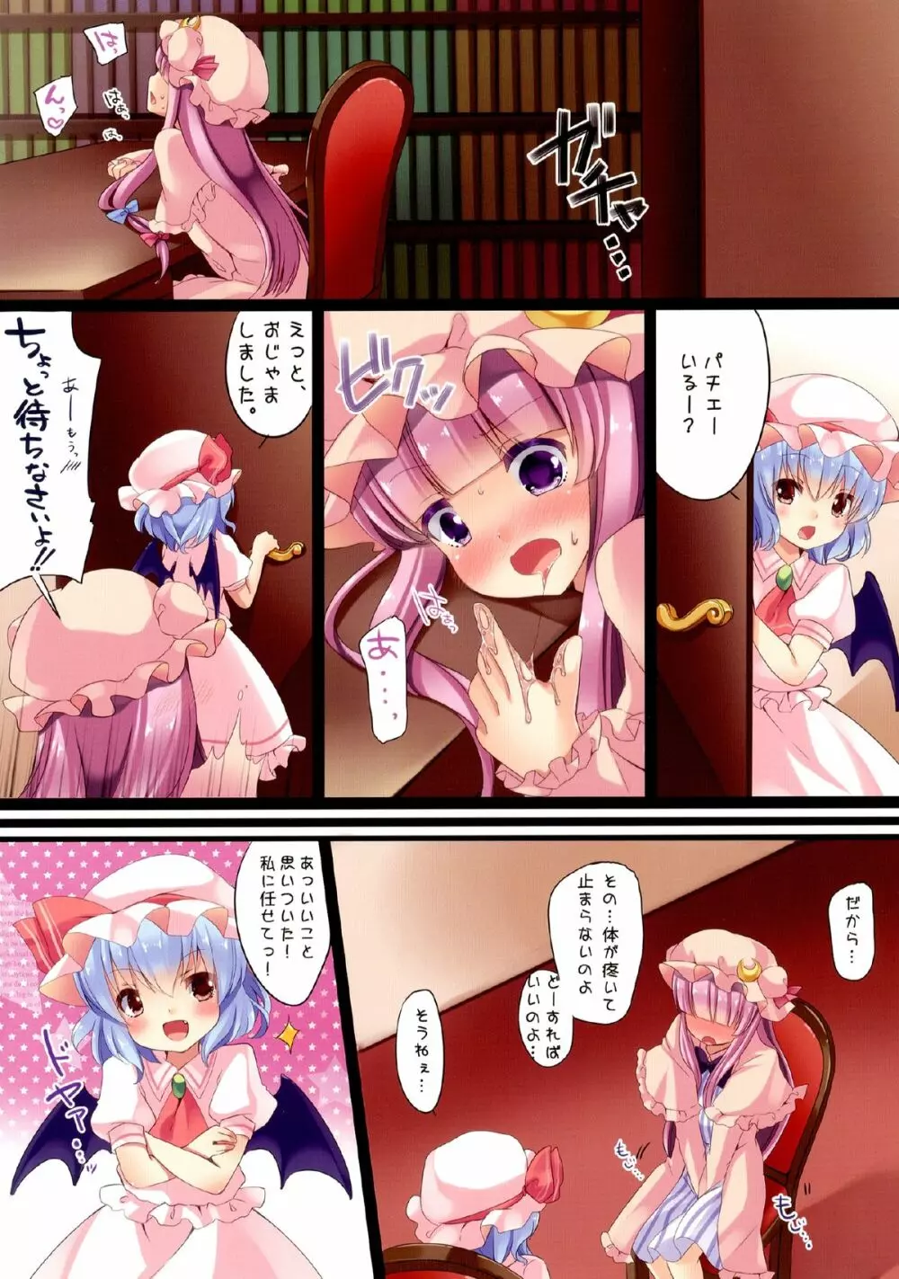 かっこにじゅういち! R＆P Page.3