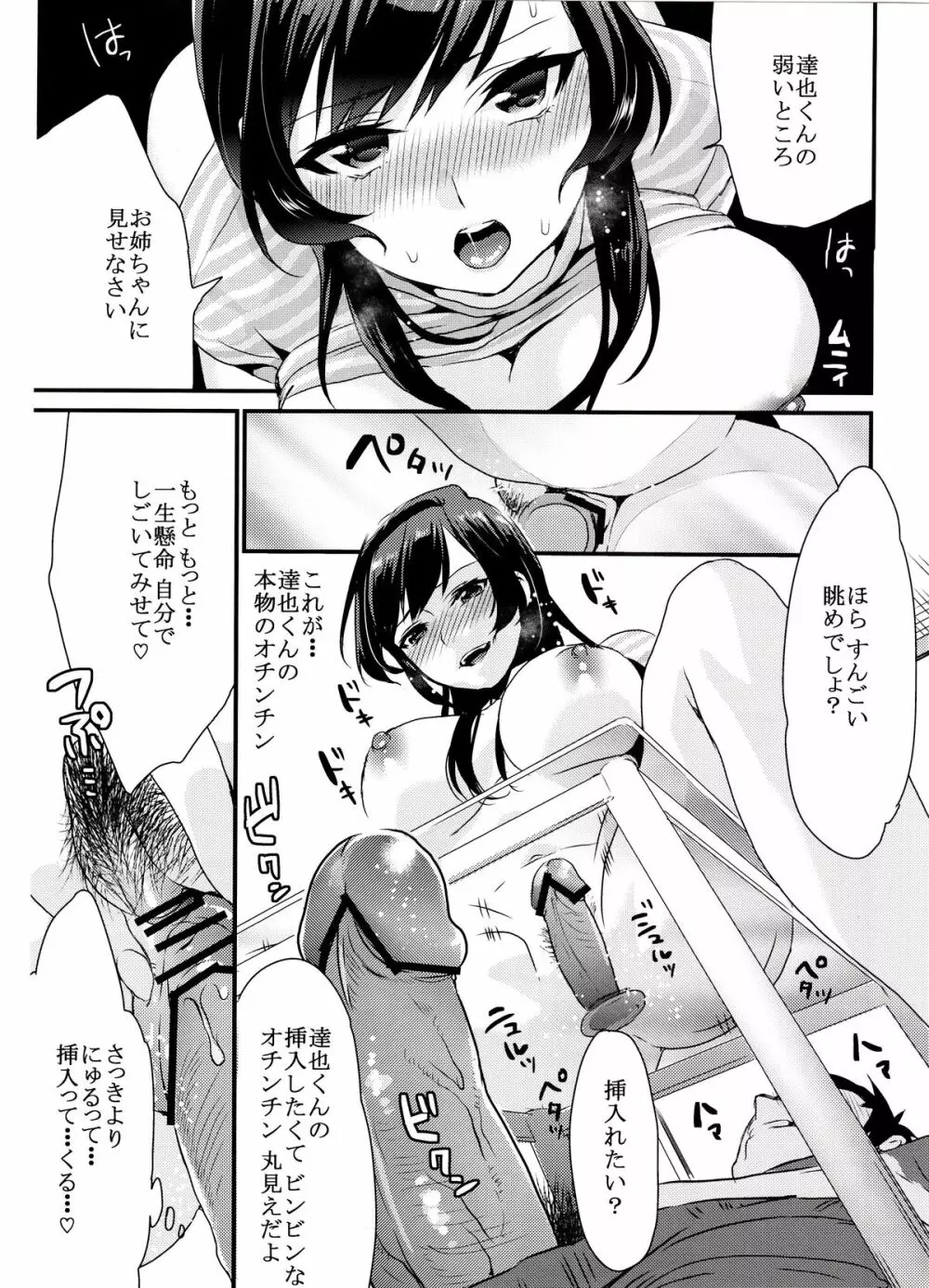 姉君 Page.10