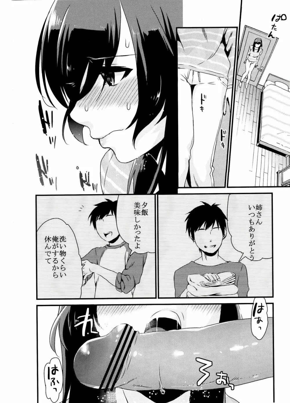 姉君 Page.5