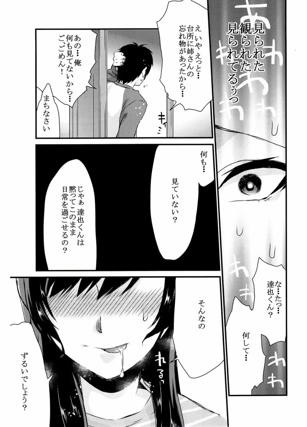 姉君 Page.8