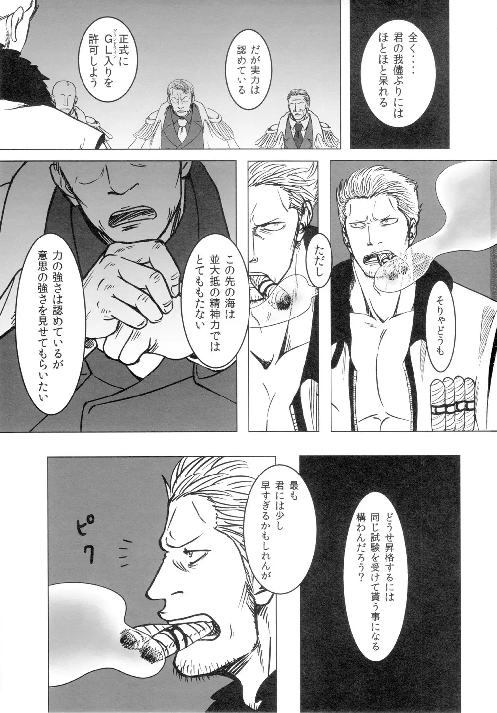 Kemurikan ~taisa-hen~ Page.2