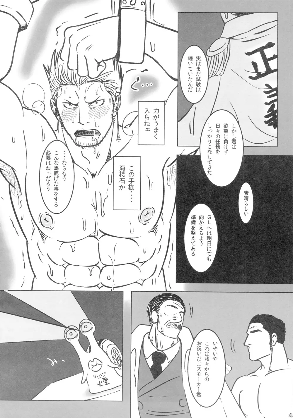 Kemurikan ~taisa-hen~ Page.79