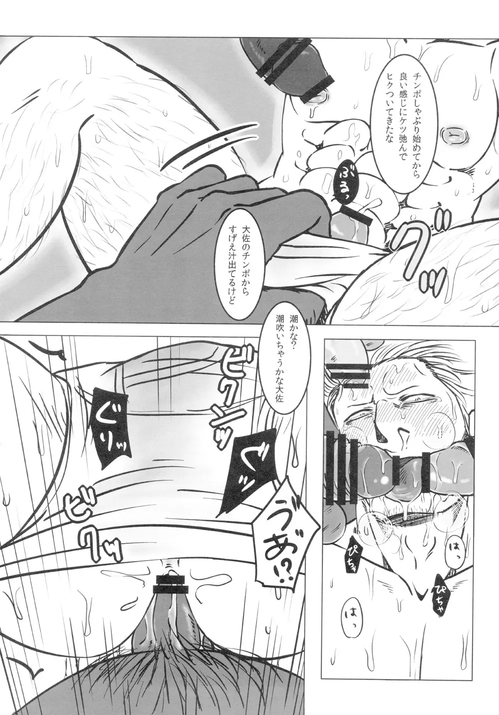 Kemurikan ~taisa-hen~ Page.93