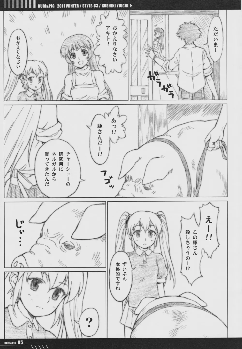 RURI & PIG Page.4