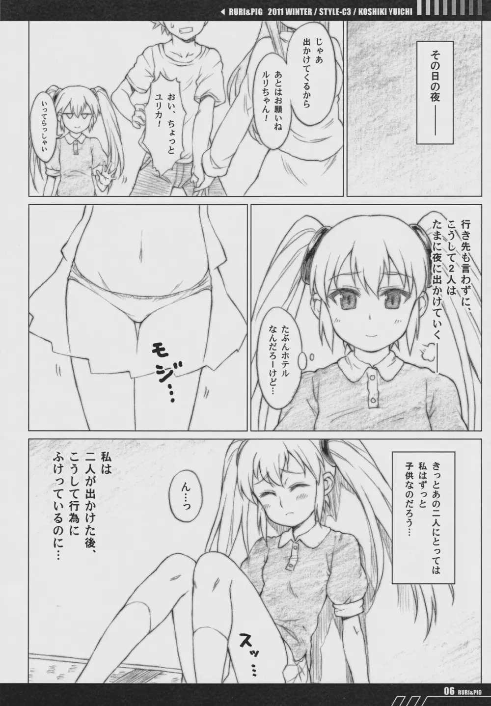 RURI & PIG Page.5