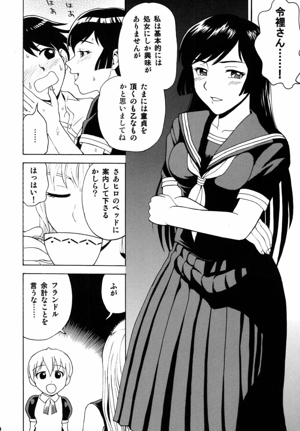 夢で逢いましょう Page.14