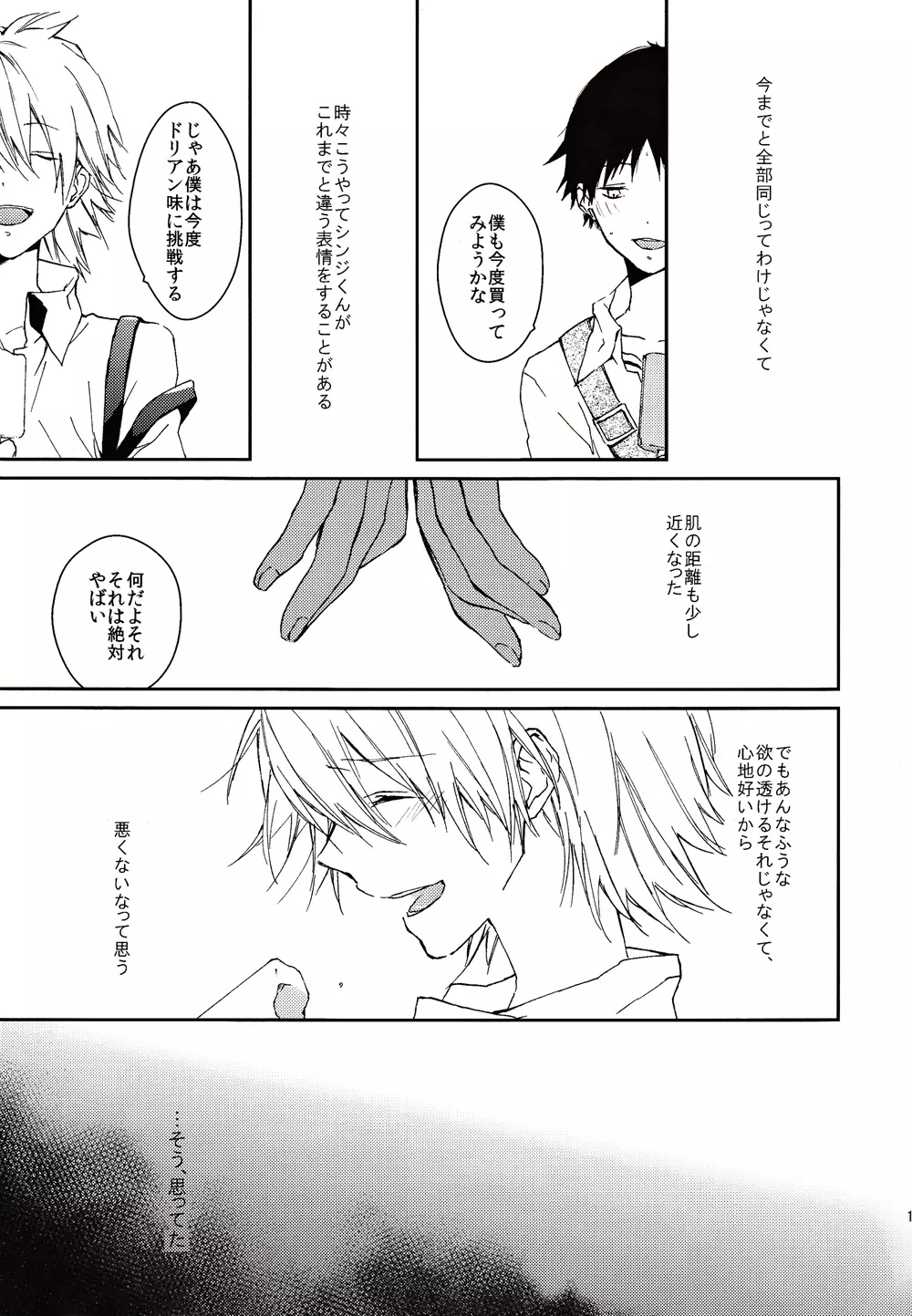 この熱の名を知らない Page.16