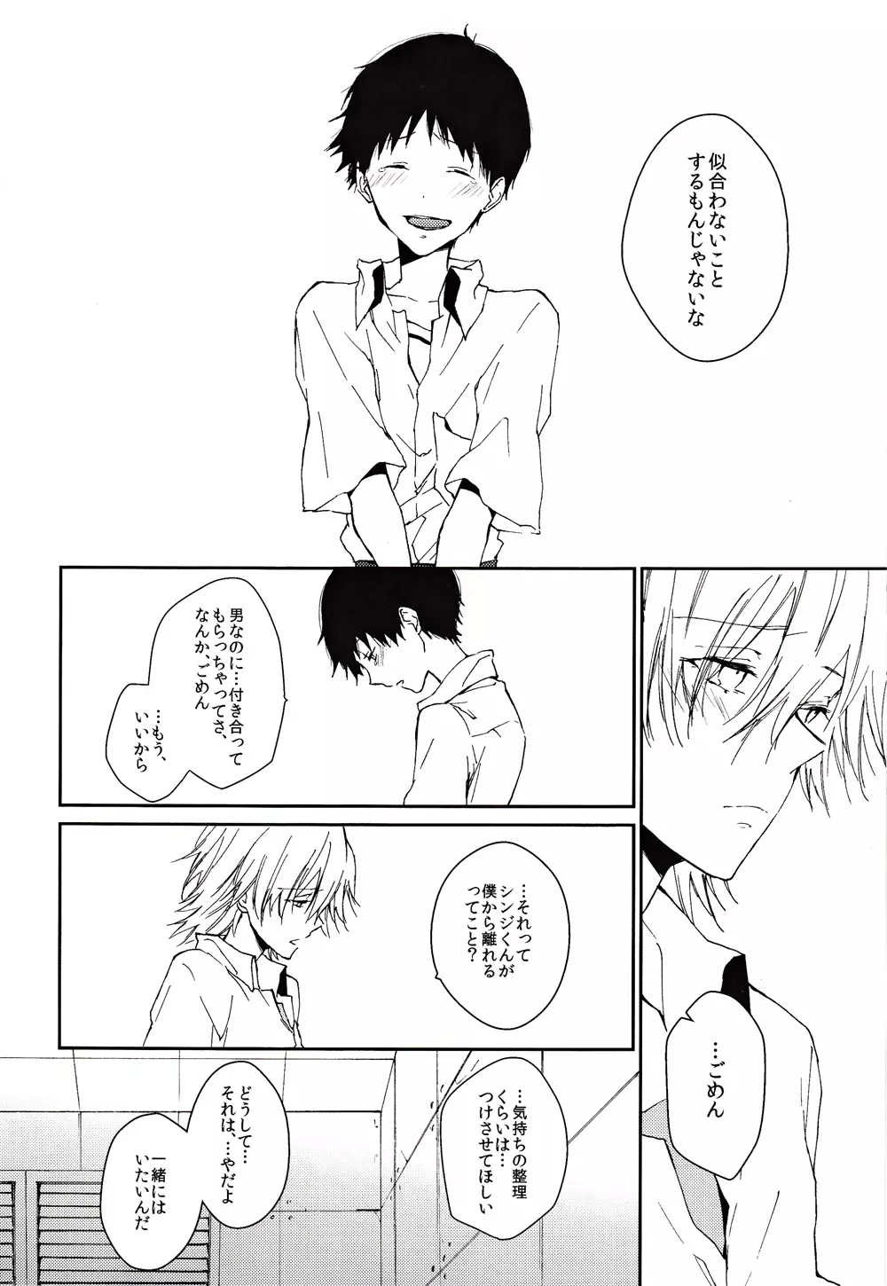 この熱の名を知らない Page.19