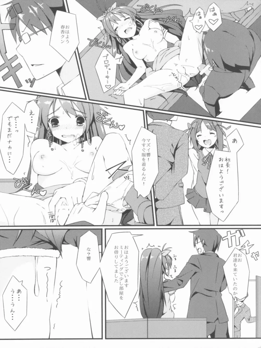 響コレクション Page.16