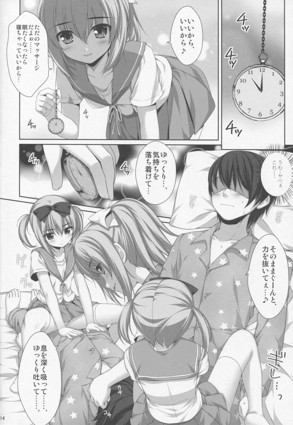 イトコの双子に堕とされた!? Page.10