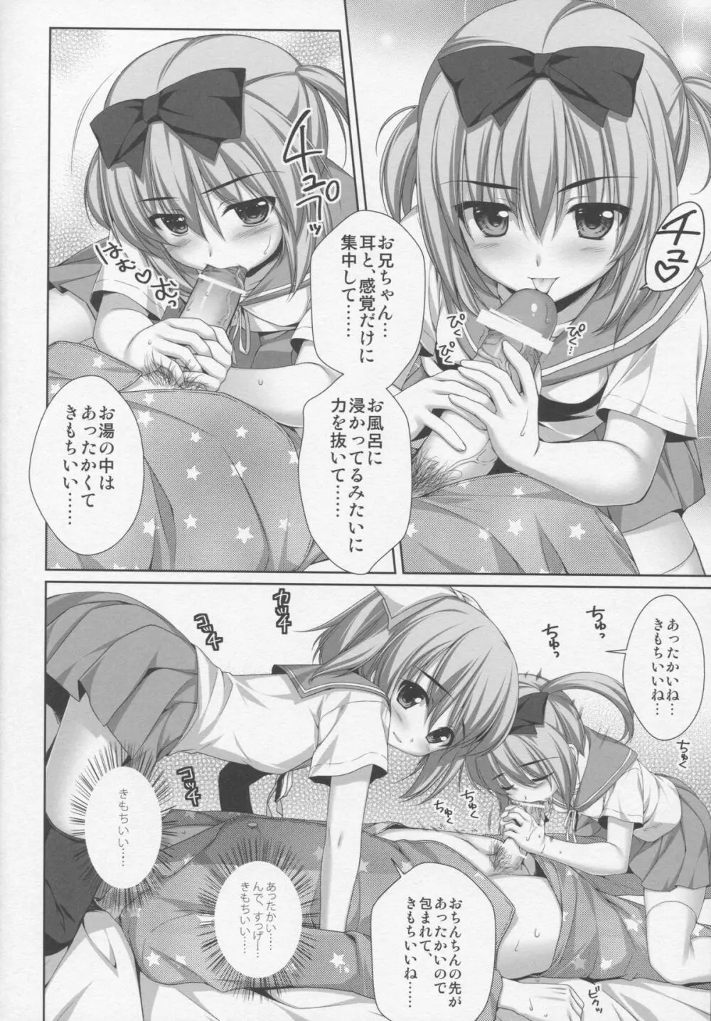 イトコの双子に堕とされた!? Page.12