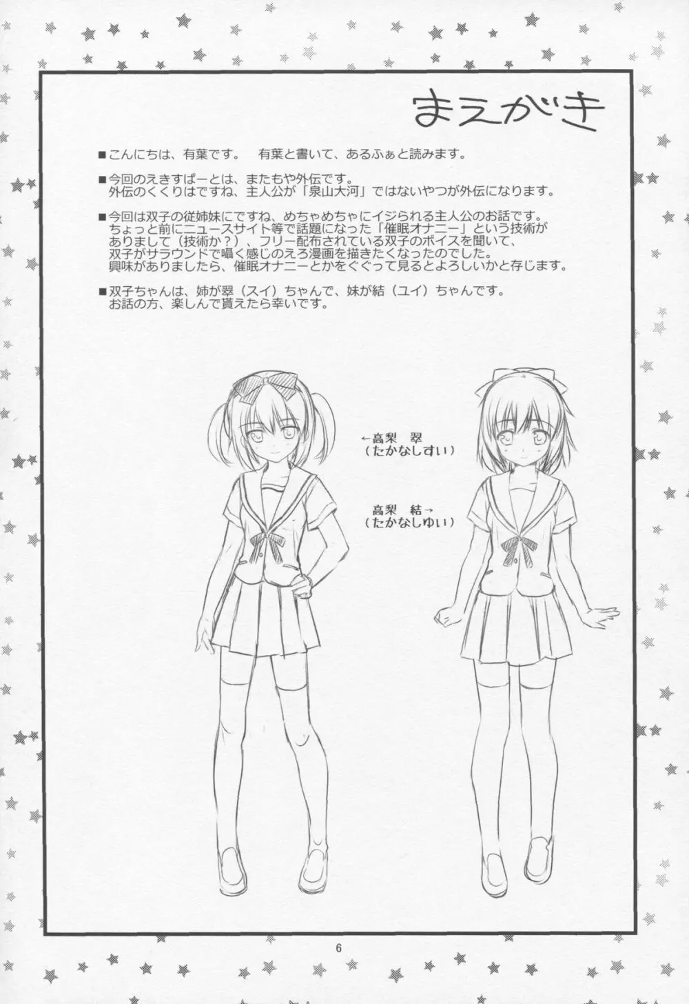 イトコの双子に堕とされた!? Page.2