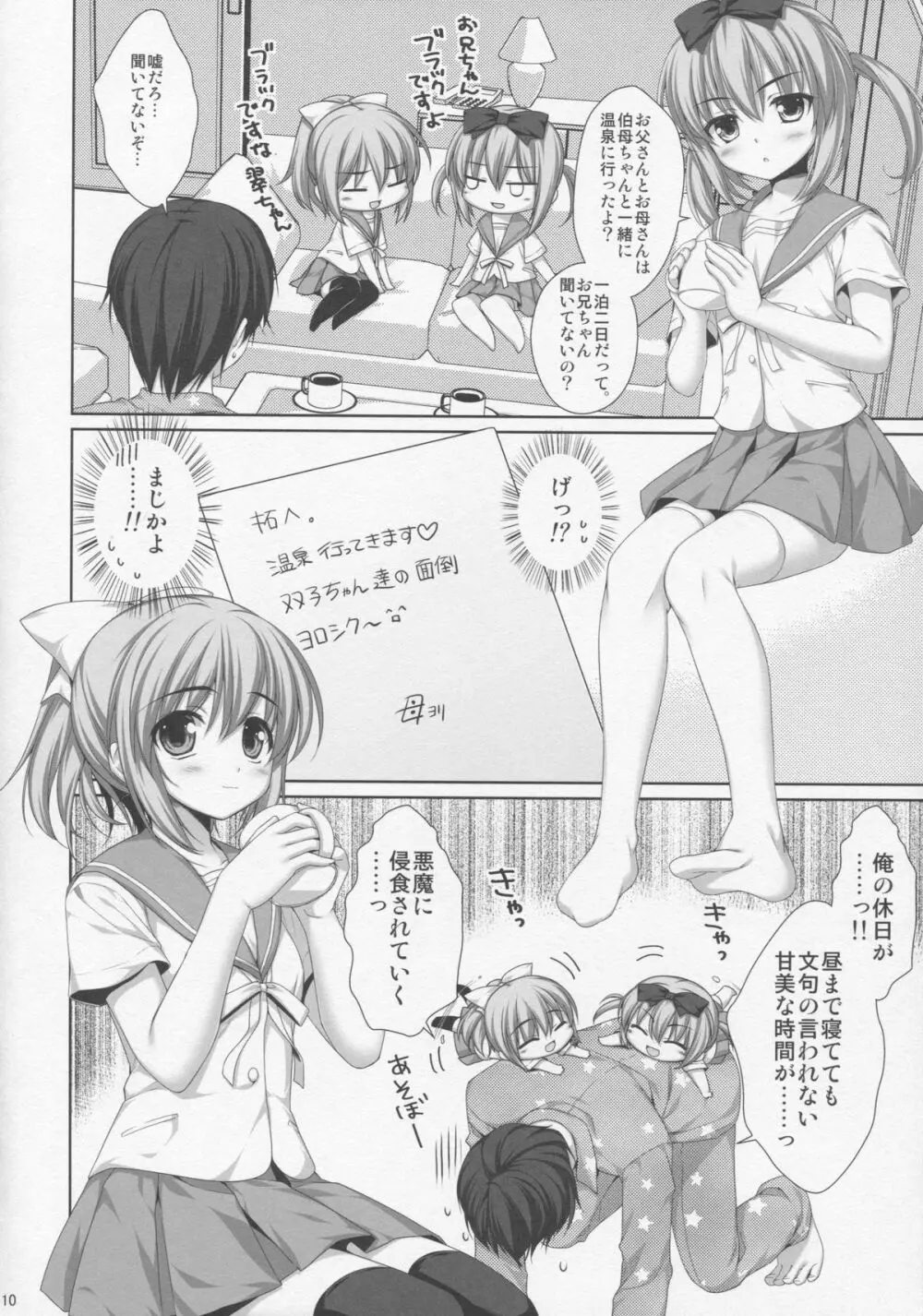 イトコの双子に堕とされた!? Page.6