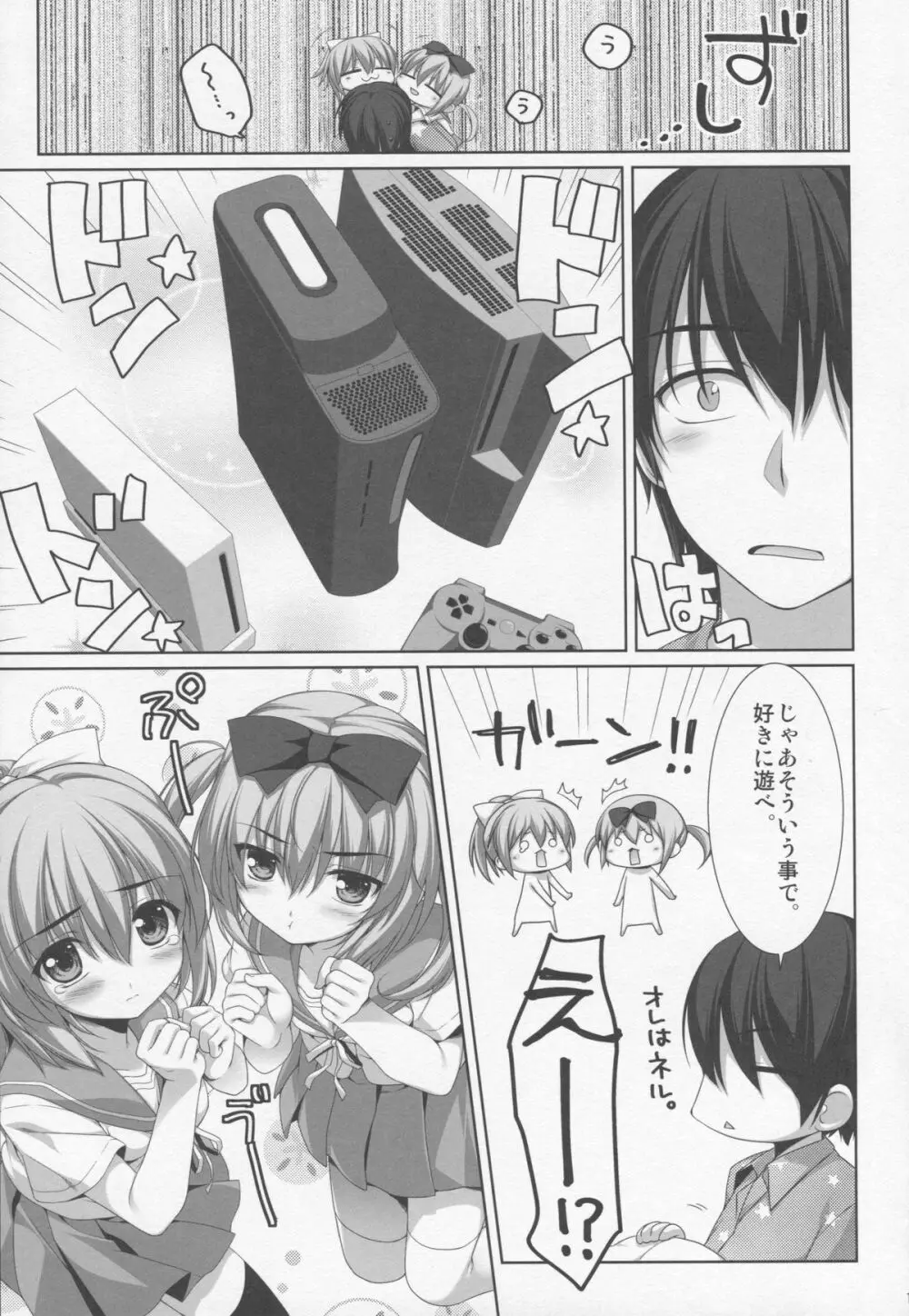 イトコの双子に堕とされた!? Page.7