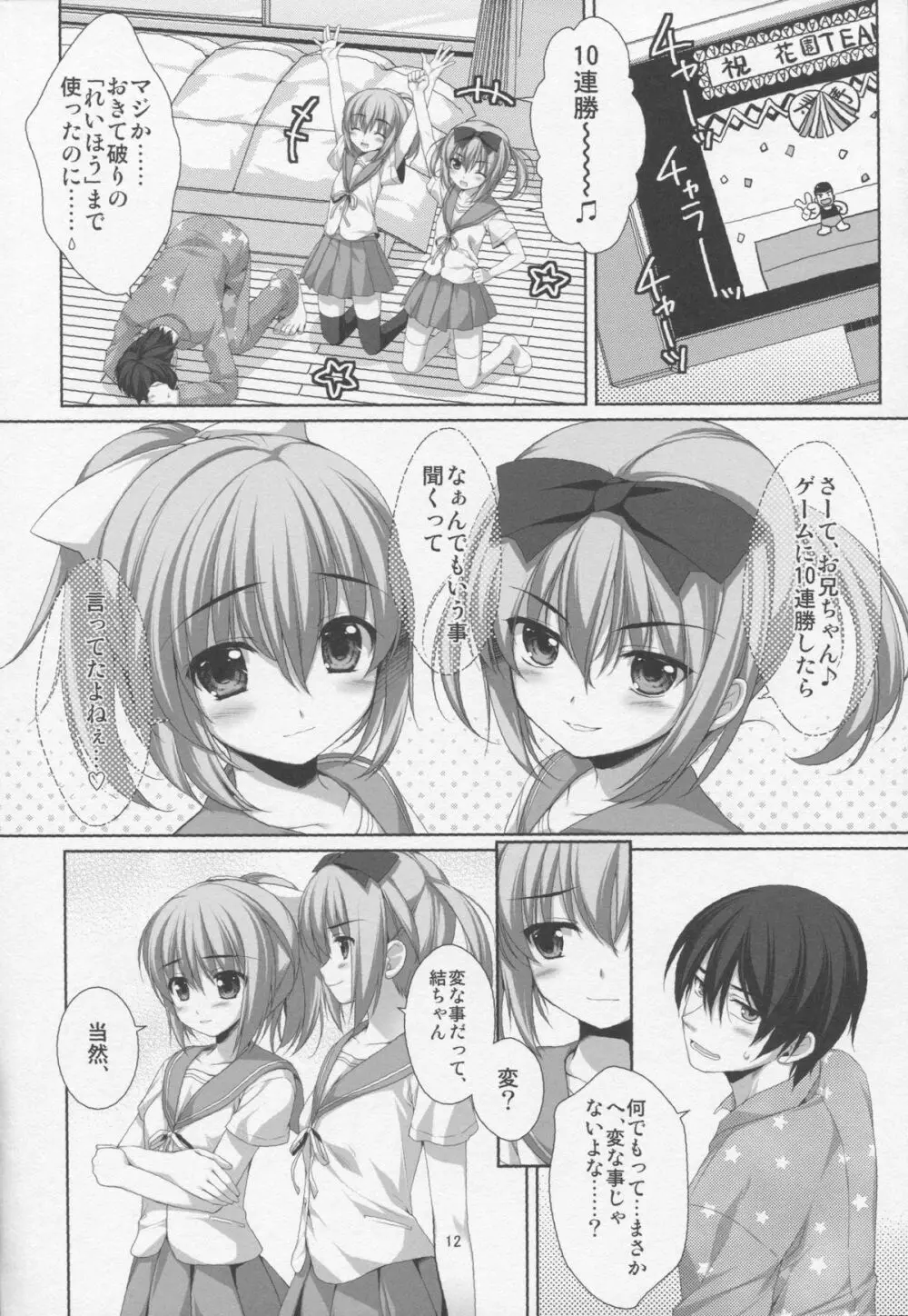 イトコの双子に堕とされた!? Page.8