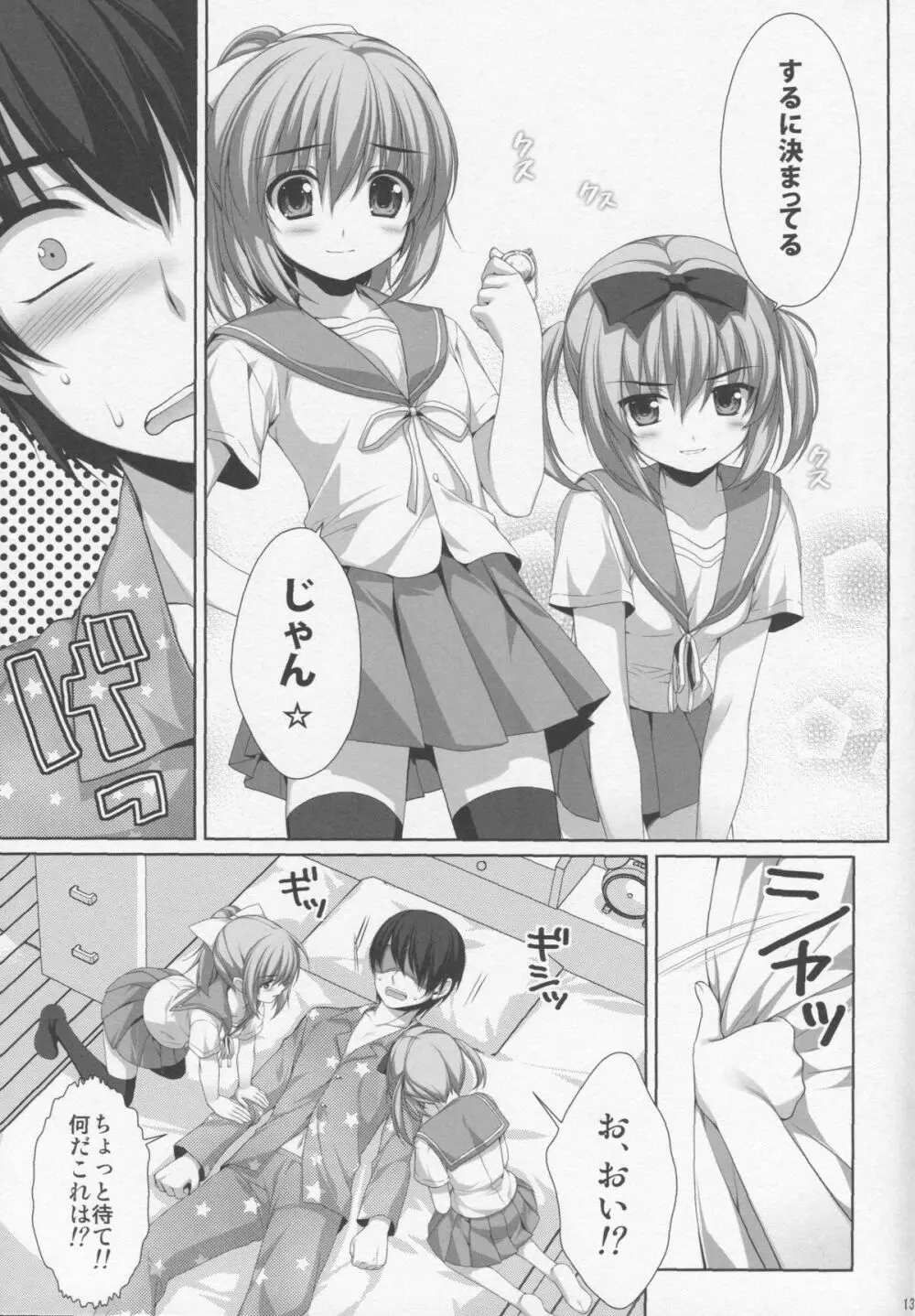 イトコの双子に堕とされた!? Page.9