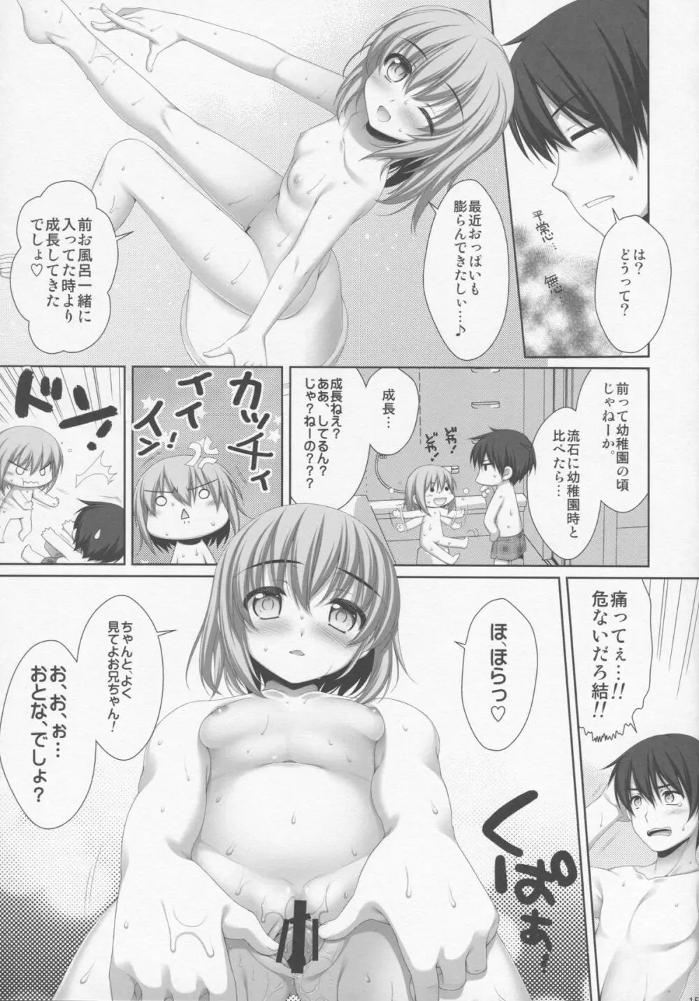 イトコで双子の妹高梨結 Page.13