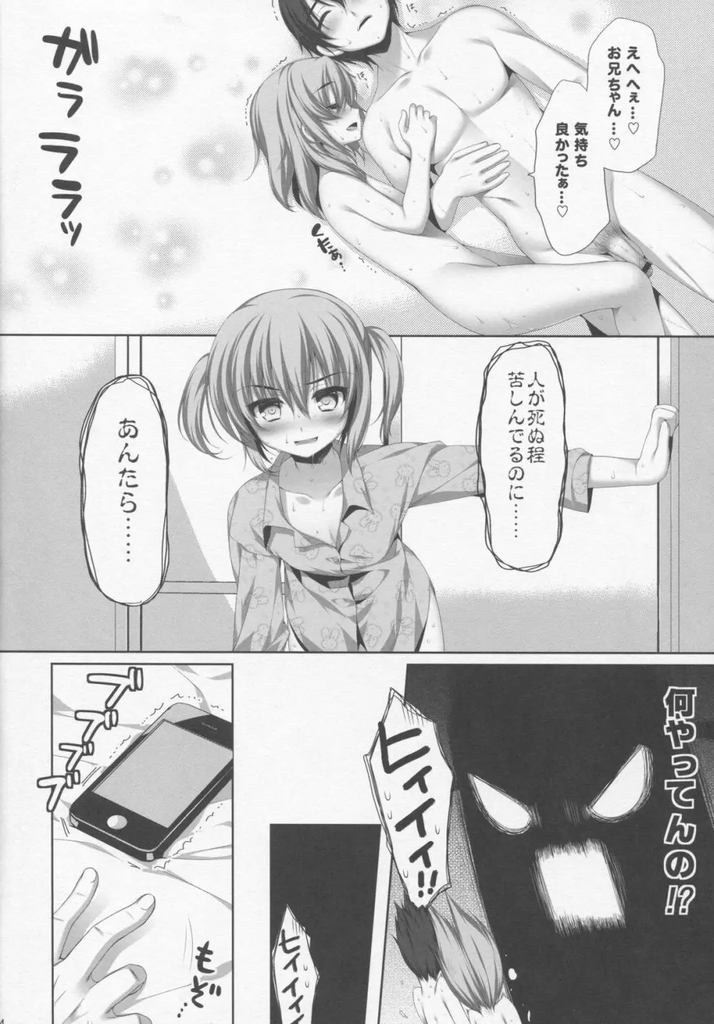 イトコで双子の妹高梨結 Page.22