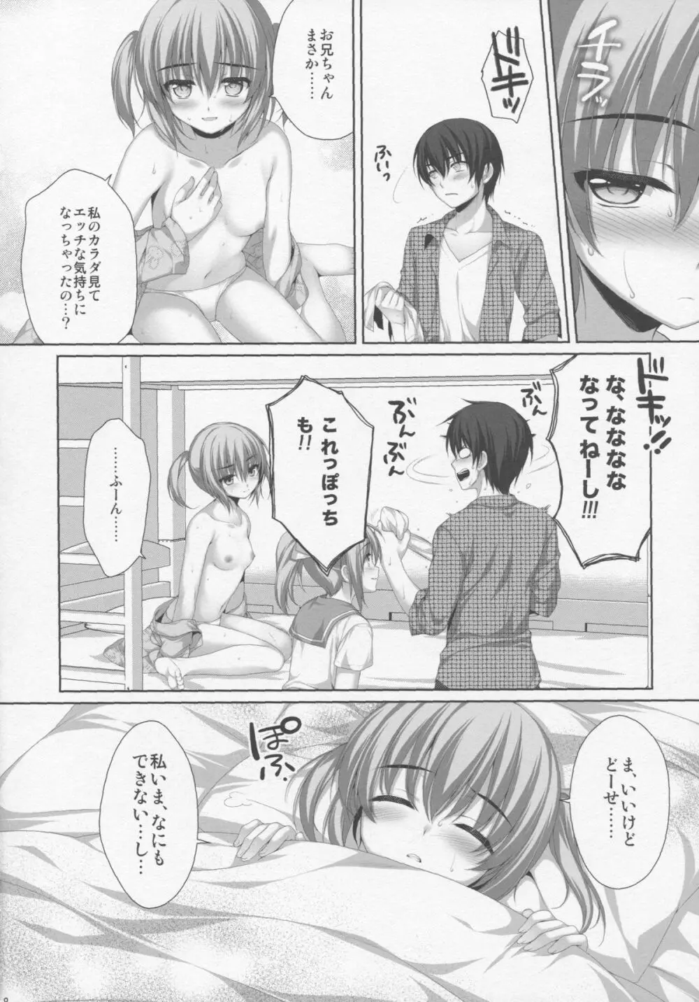 イトコで双子の妹高梨結 Page.6