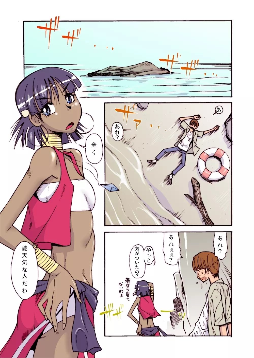 ナディアと無人島生活 Page.2