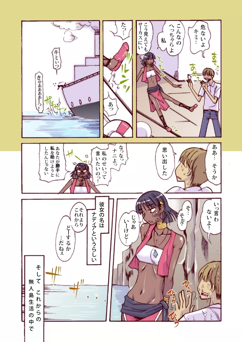 ナディアと無人島生活 Page.3