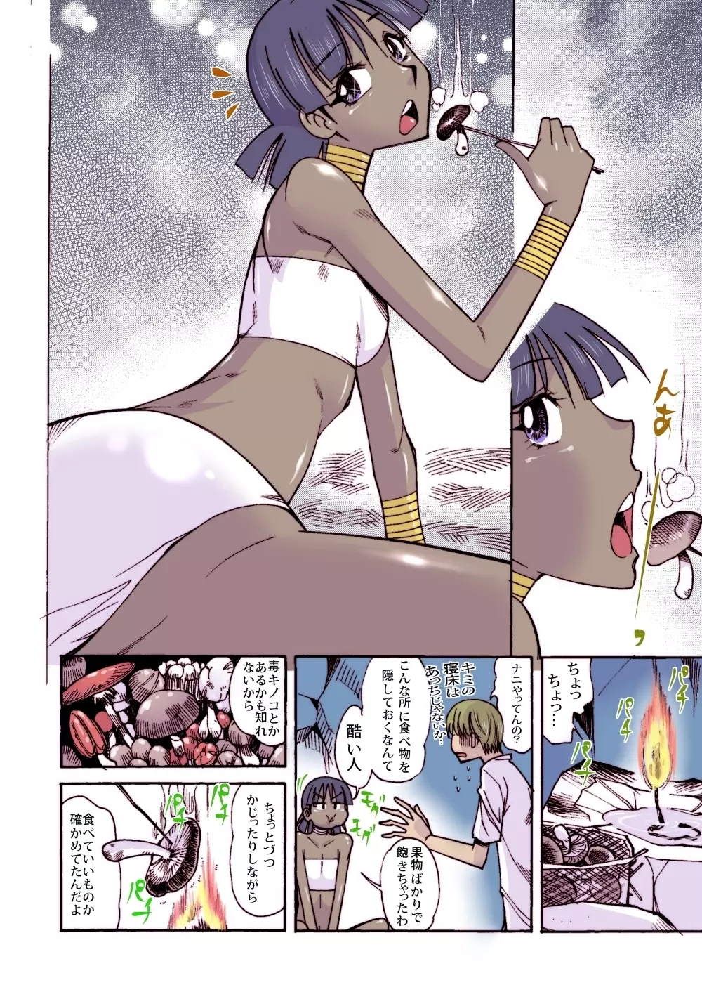 ナディアと無人島生活 Page.9