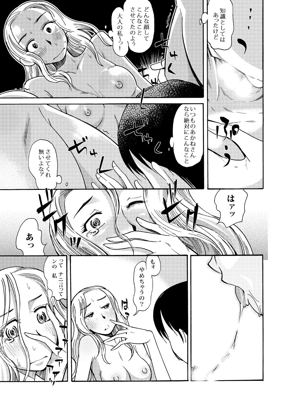 あの頃の君と あの頃の君は Page.14