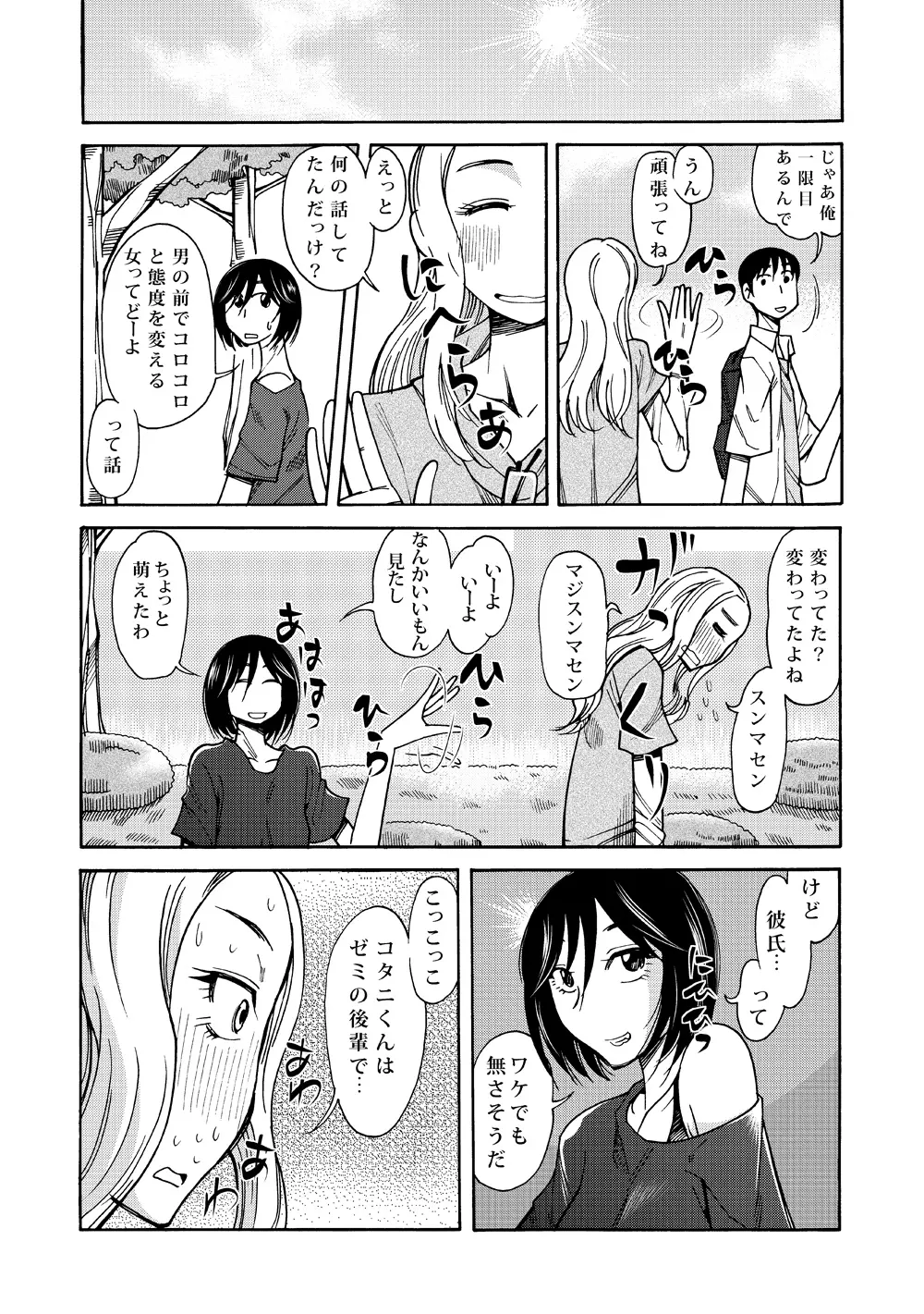 あの頃の君と あの頃の君は Page.24