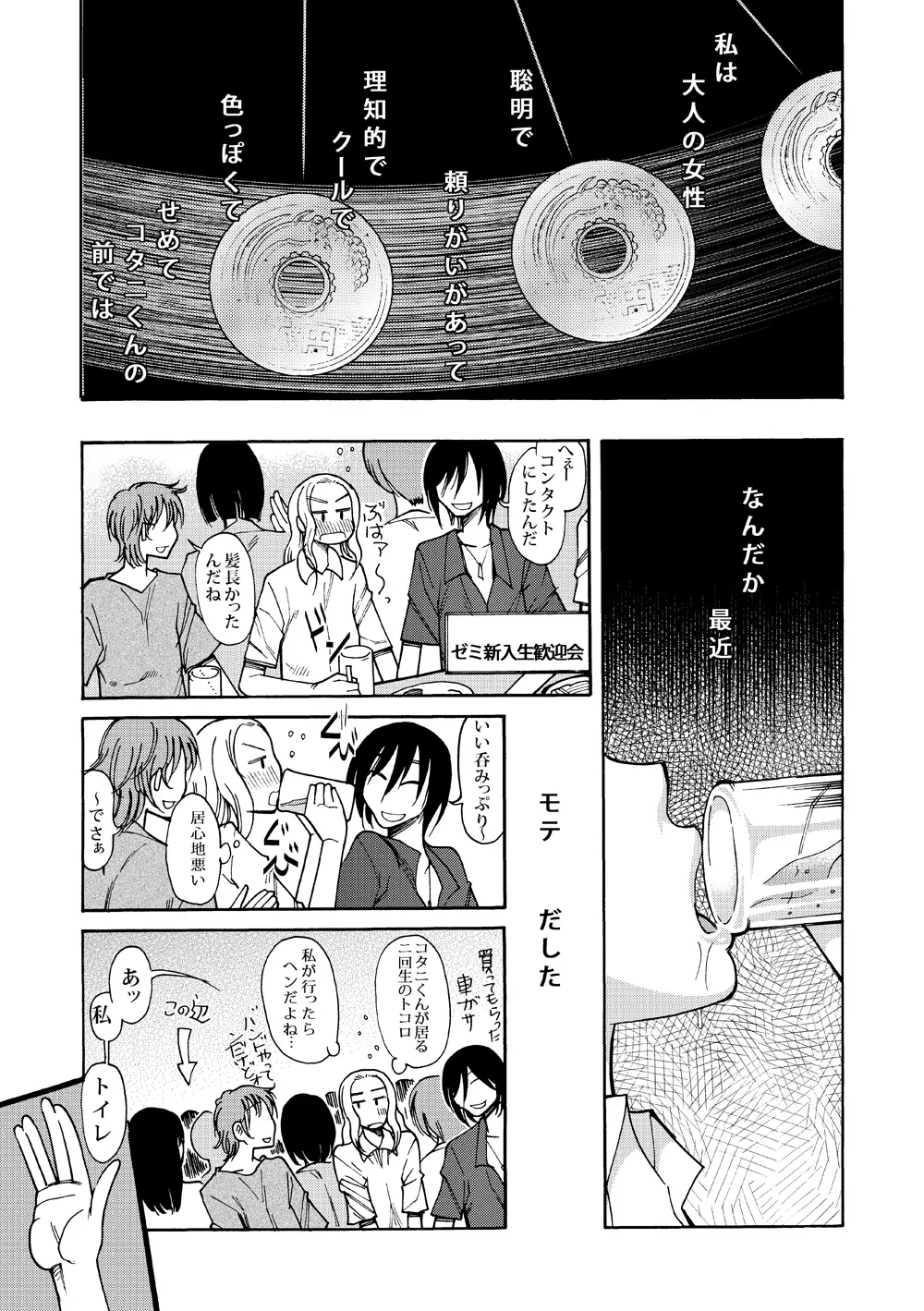 あの頃の君と あの頃の君は Page.26