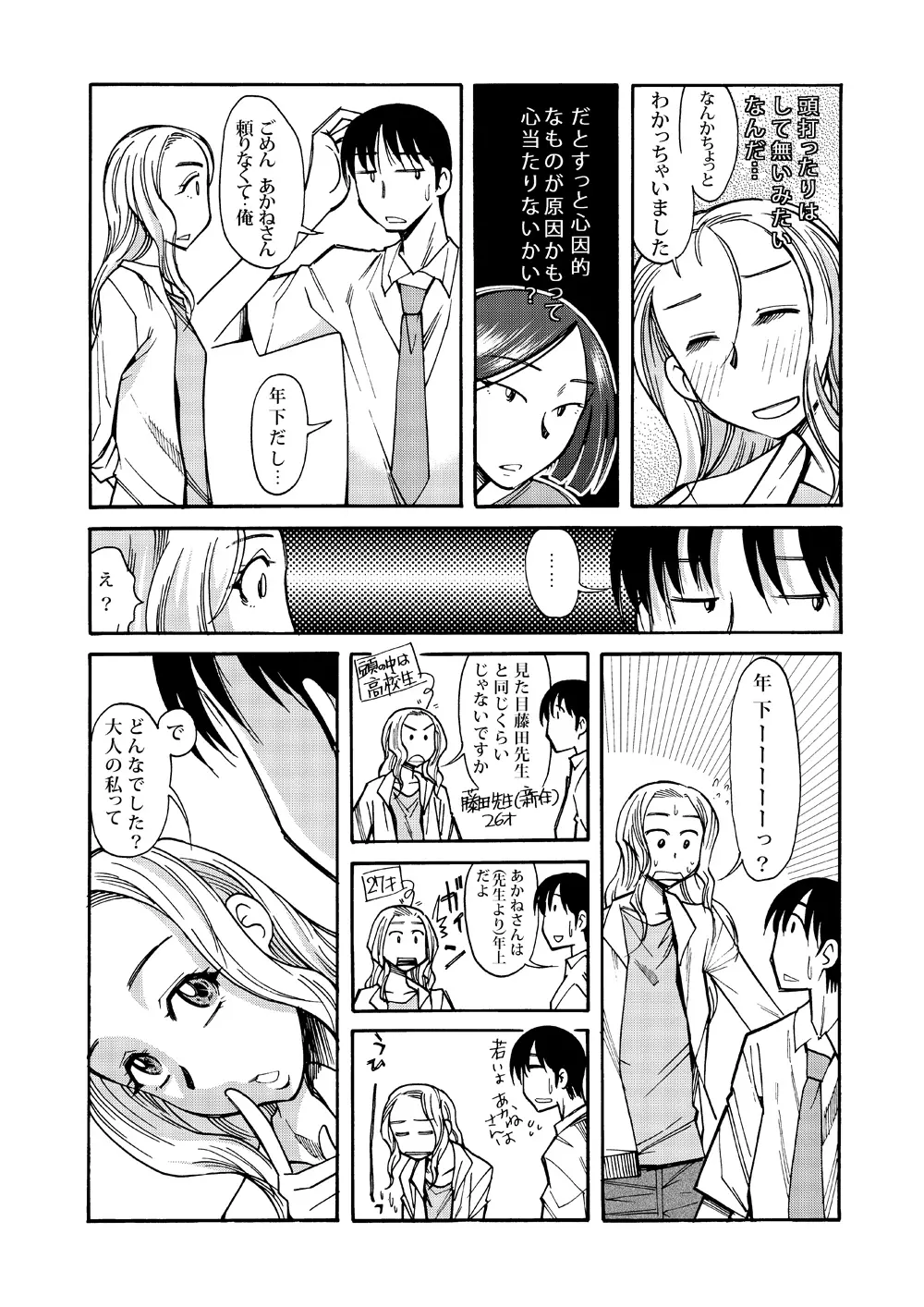 あの頃の君と あの頃の君は Page.7