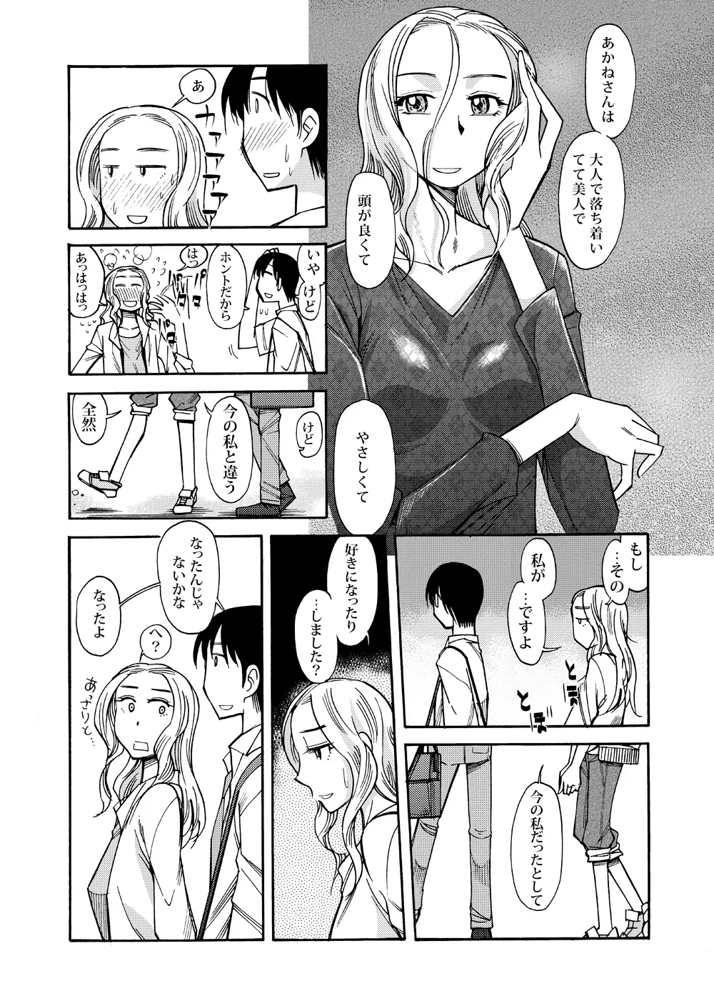 あの頃の君と あの頃の君は Page.8