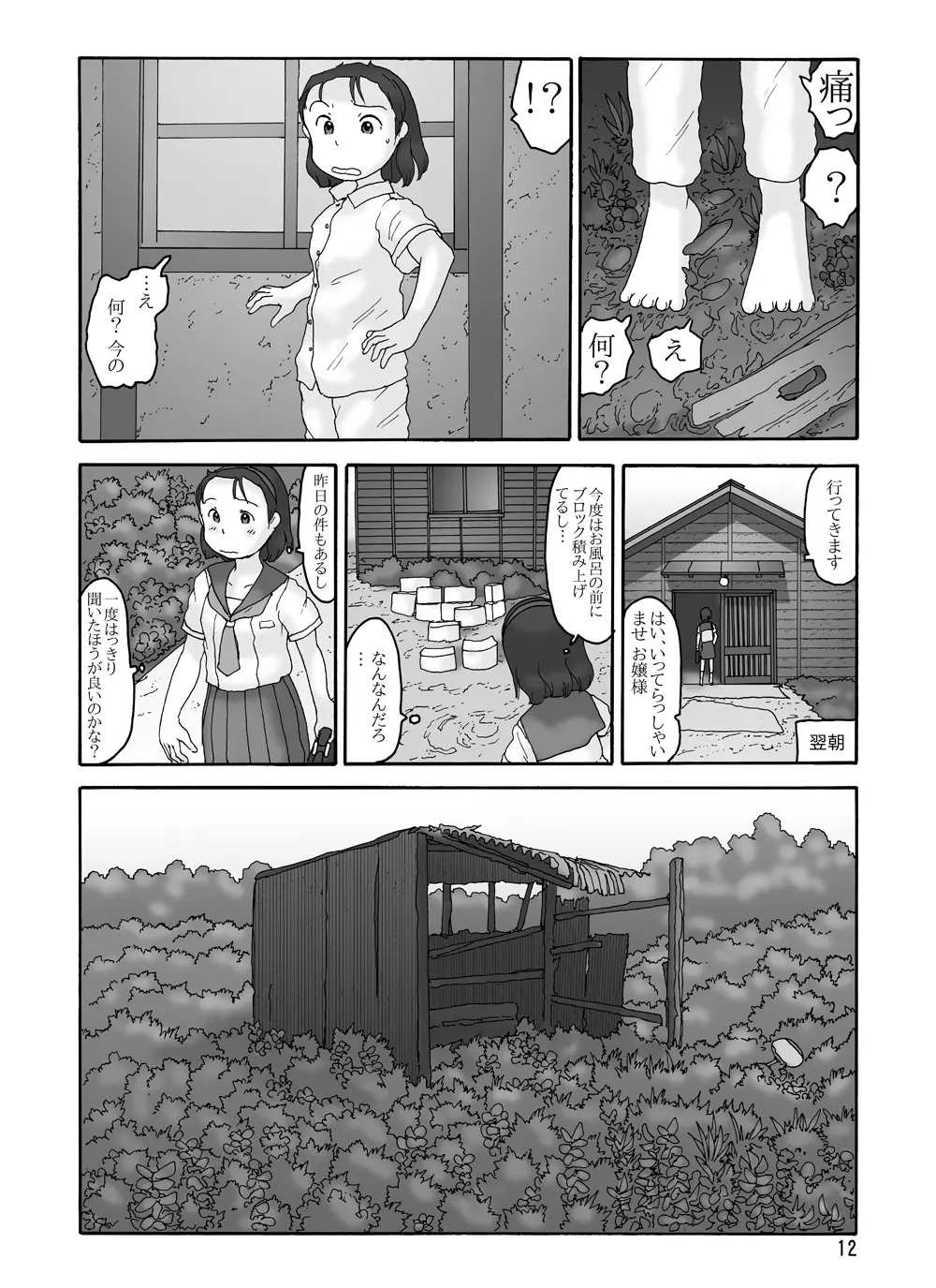 祖父の家 Page.11