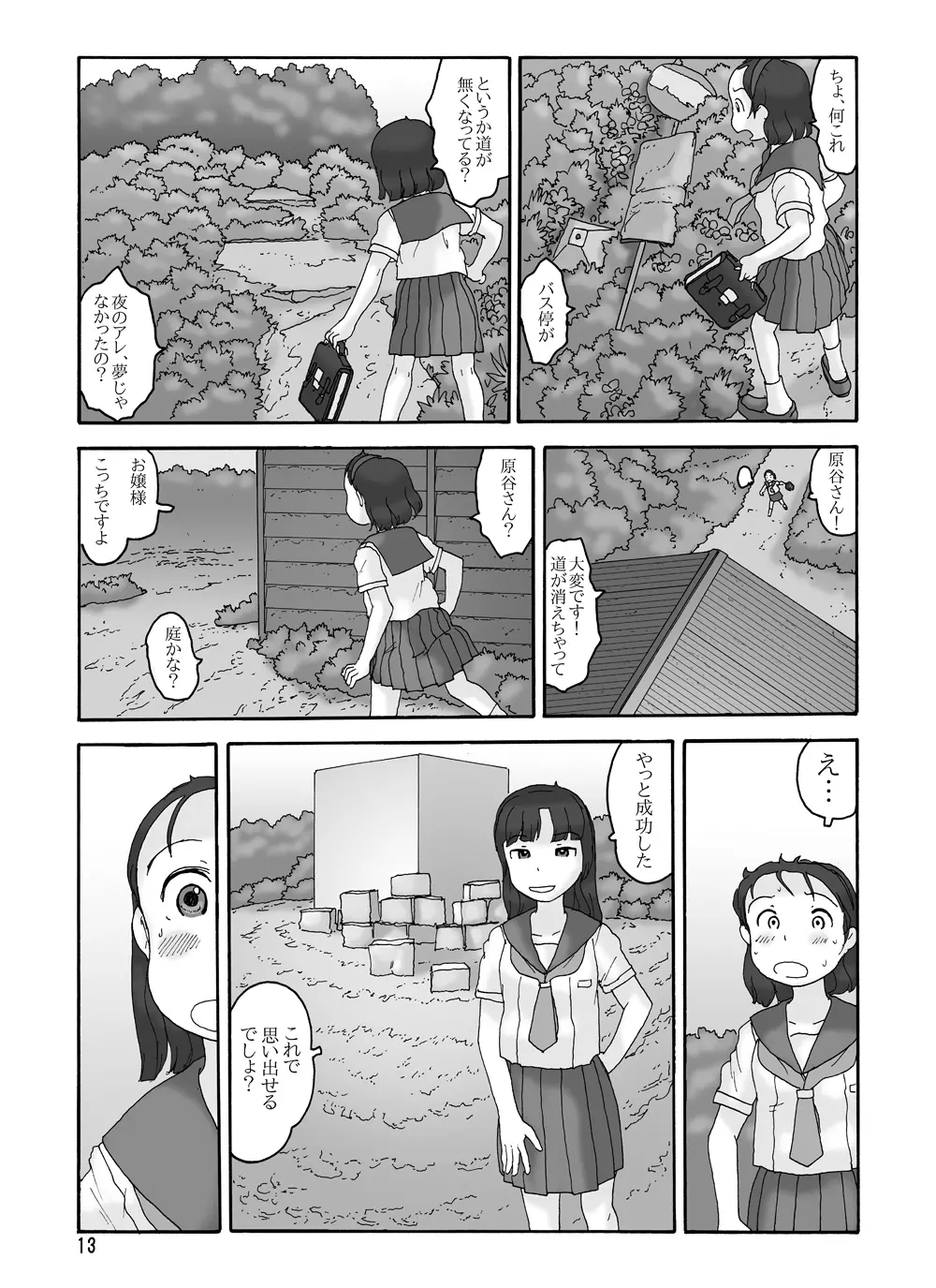 祖父の家 Page.12