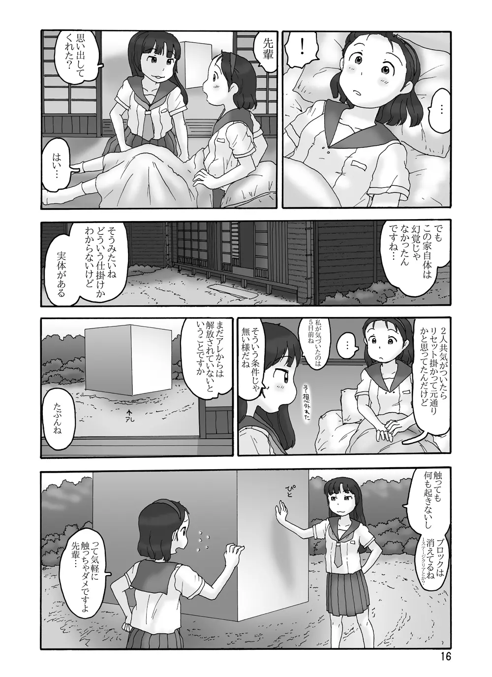 祖父の家 Page.15