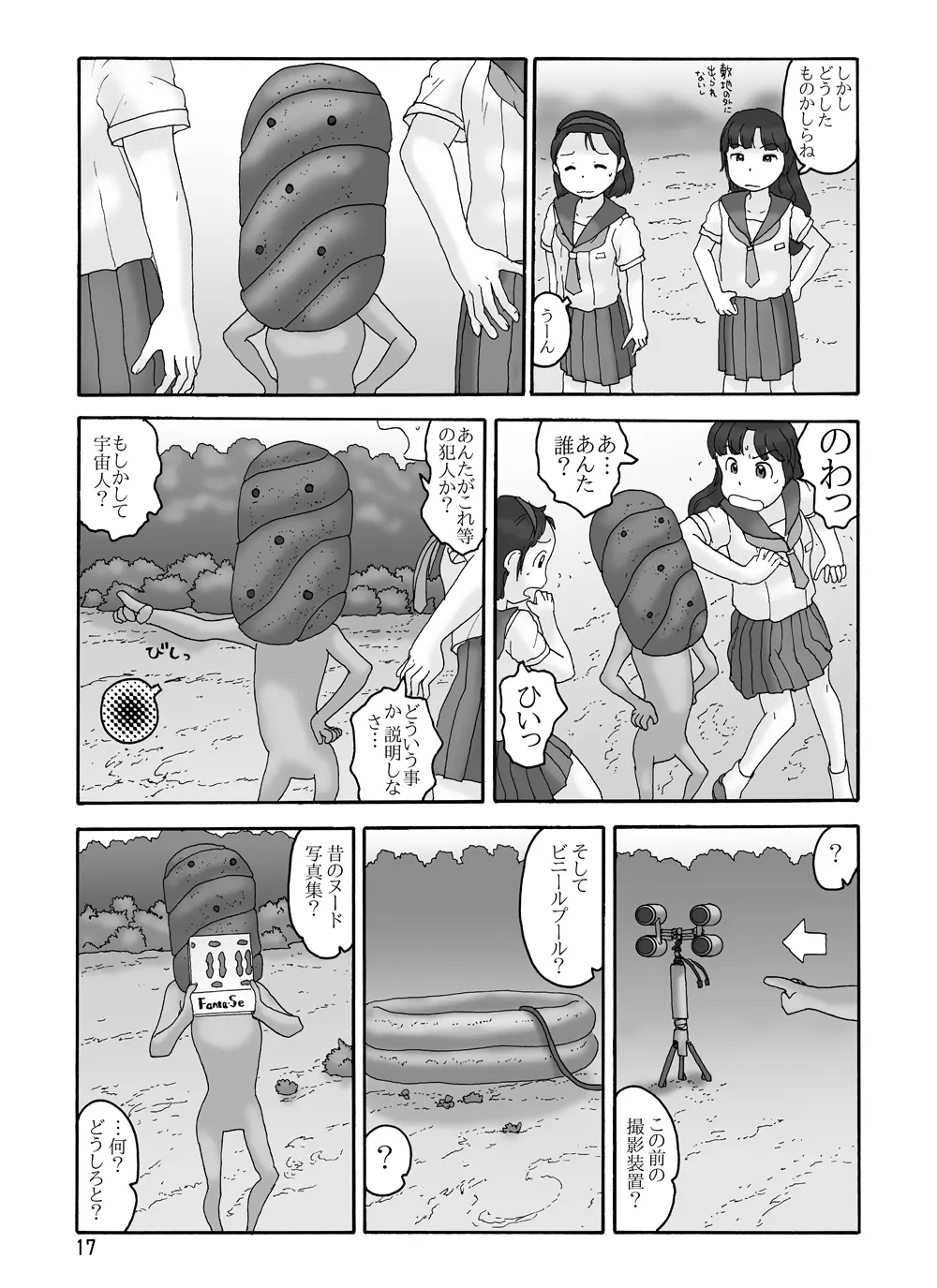 祖父の家 Page.16